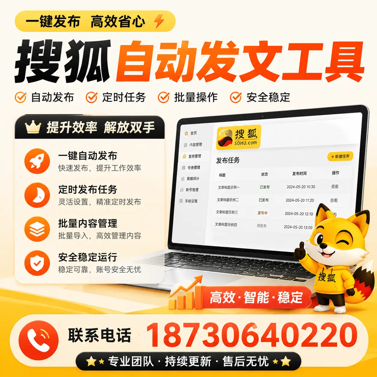 利用搜狐自动发文工具提升七台河品牌曝光率的实用技巧